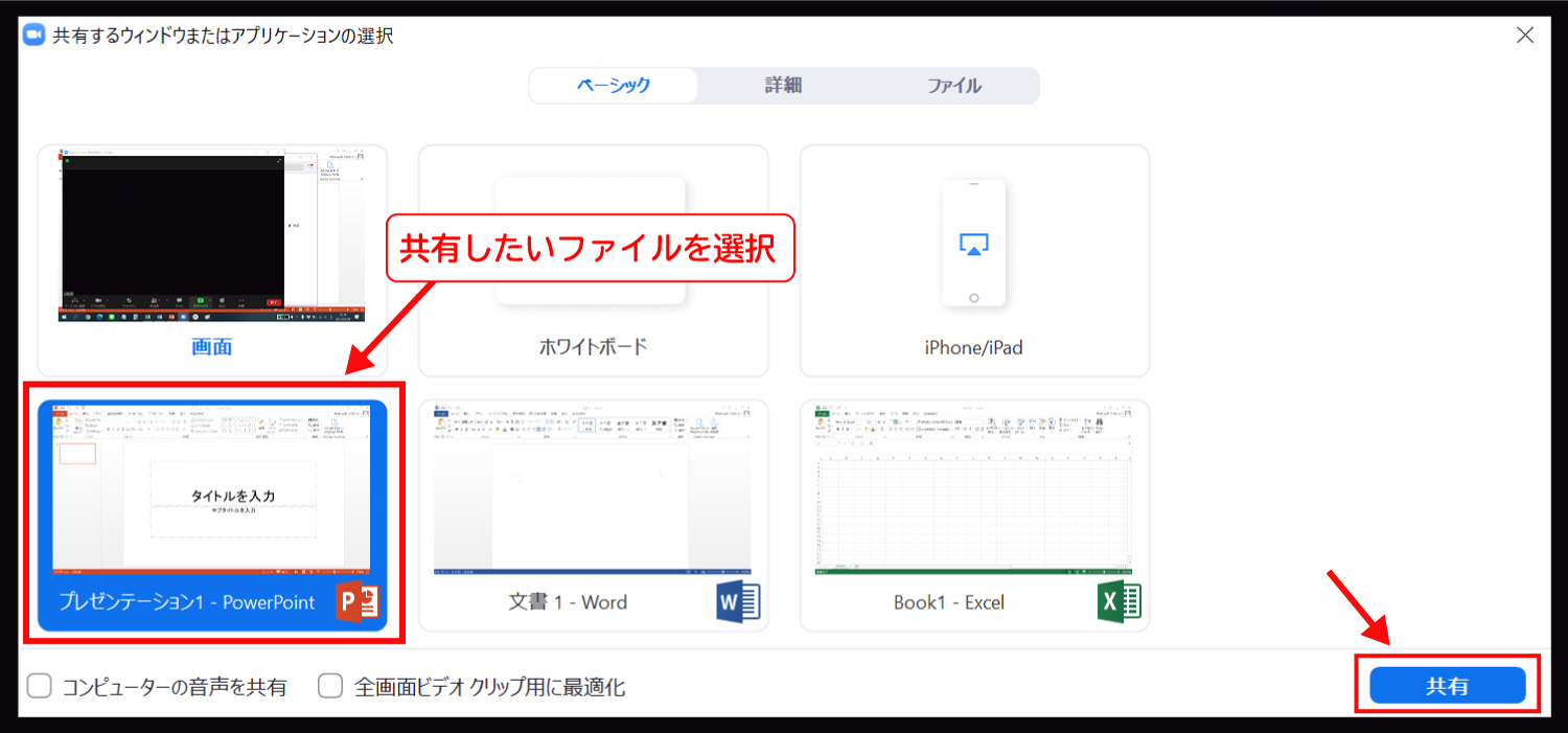 Zoomの画面共有の機能を使う方法2