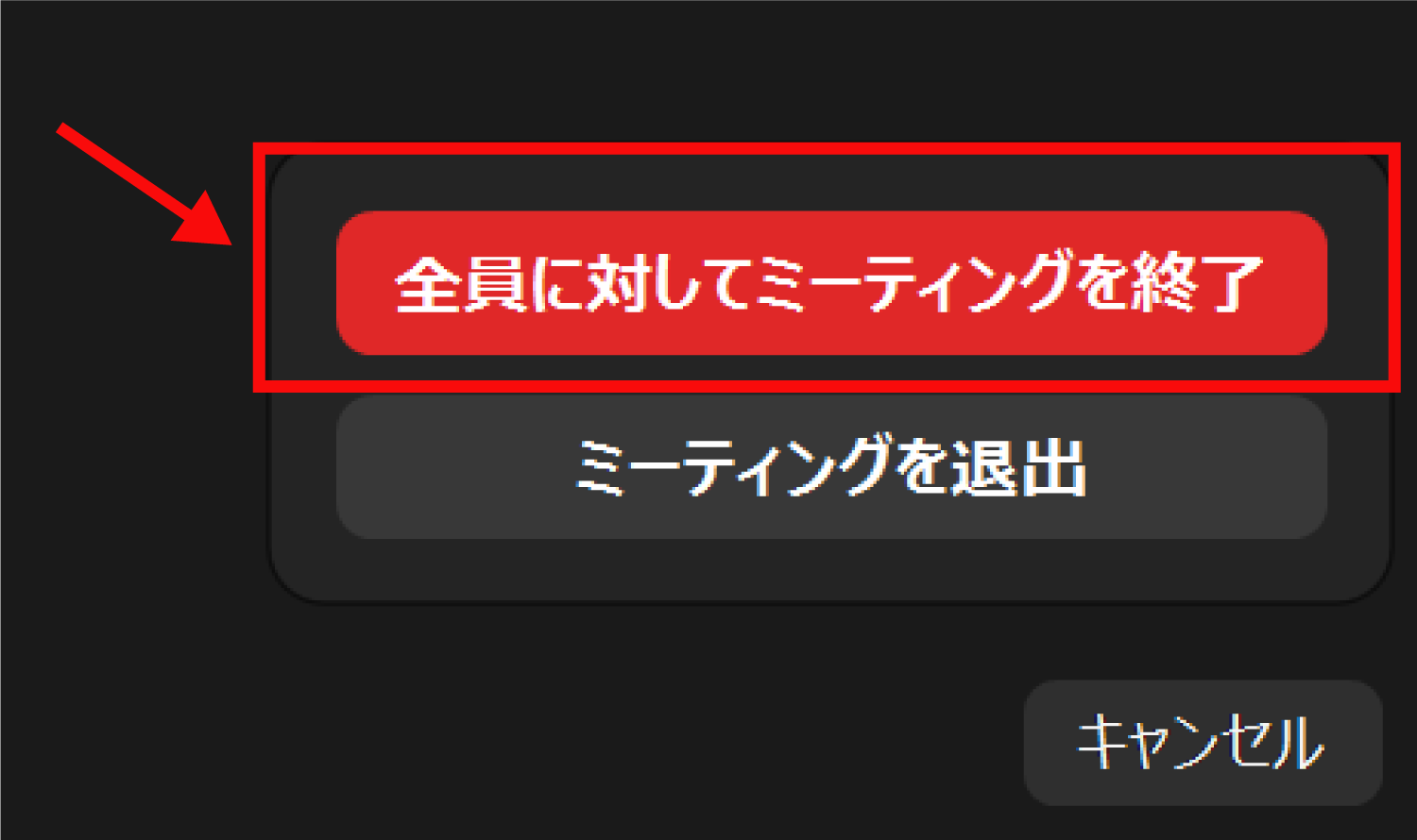 Zoomのテレビ会議を退出したり終了する方法4