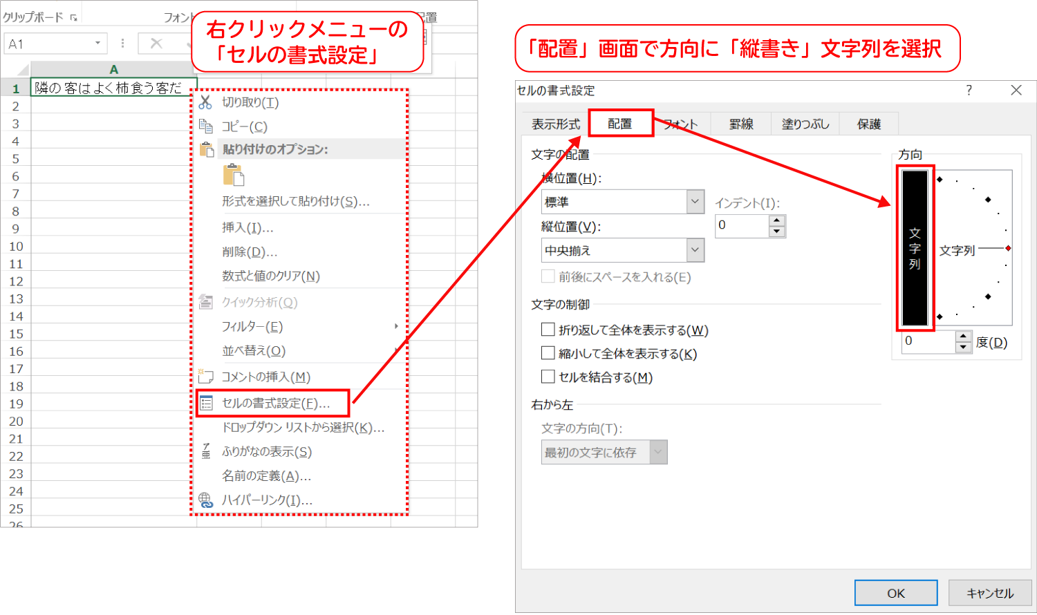 Excelで文字を縦書きにする1