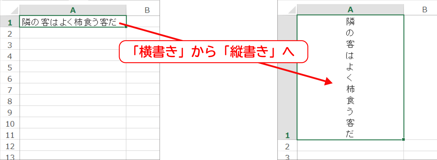 Excelで文字を縦書きにする2