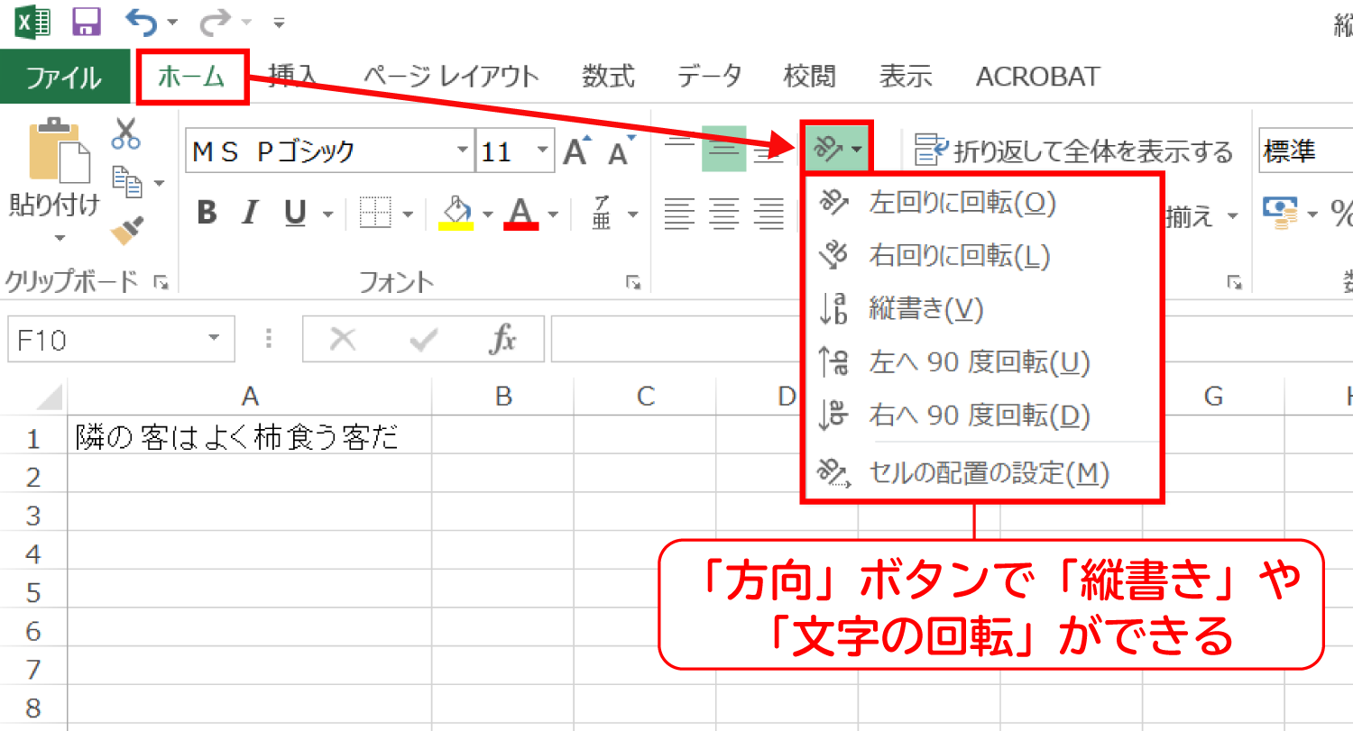 Excelで文字を縦書きにする3