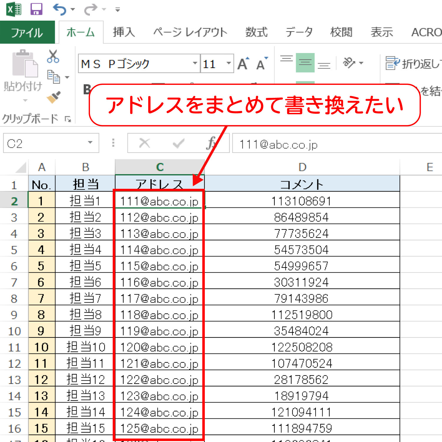 Excelで条件に一致したセルをまとめて書き換える1