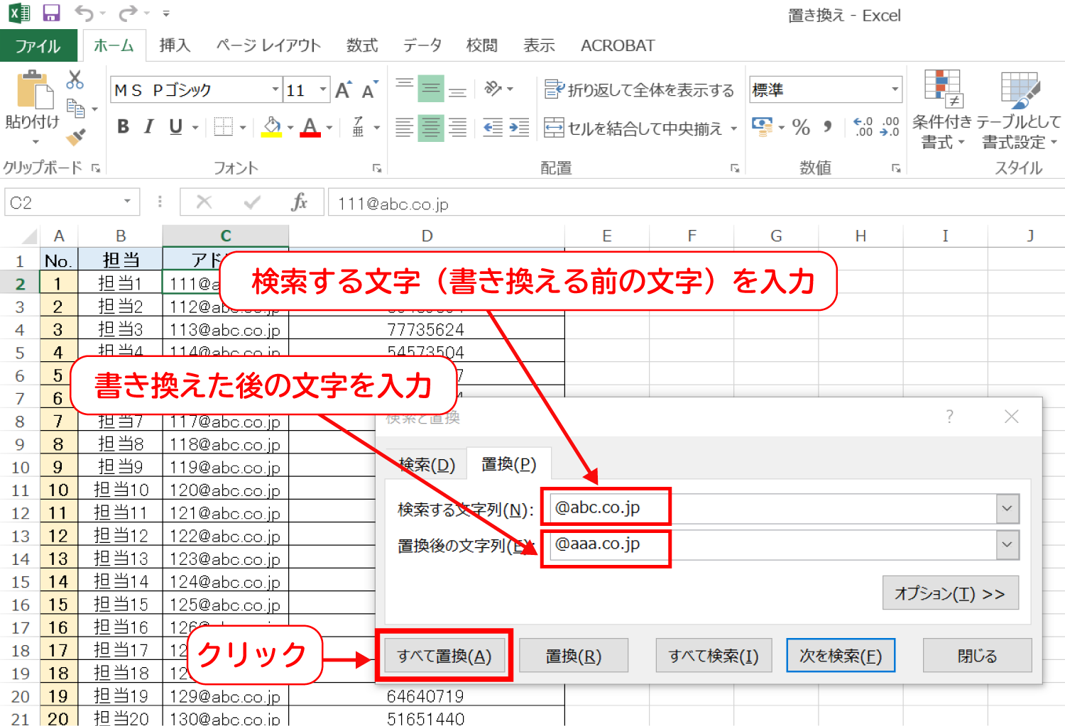 Excelで条件に一致したセルをまとめて書き換える3