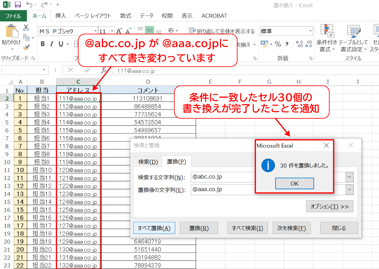 Excelで条件に一致したセルをまとめて書き換える4