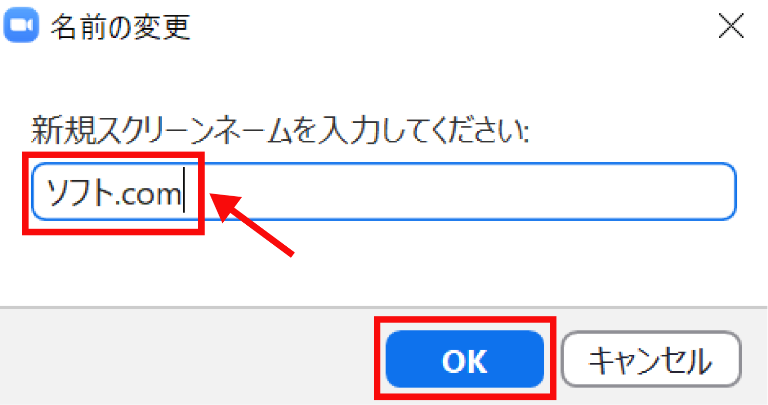 Zoomで自分の名前を変更する方法4