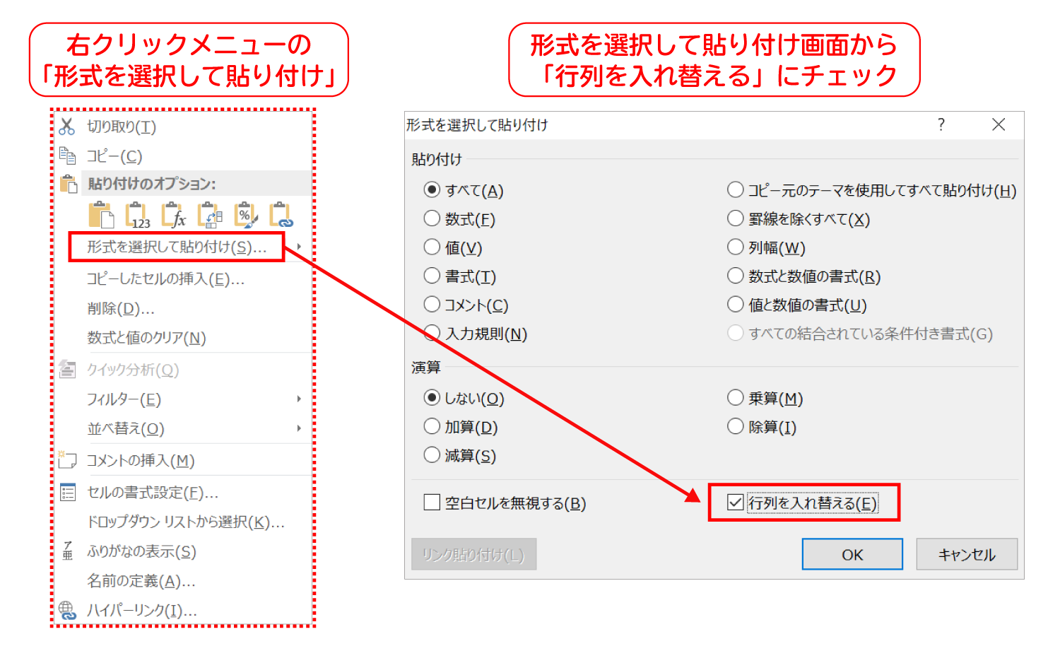 Excelで行と列を入れ替えて張り付ける1