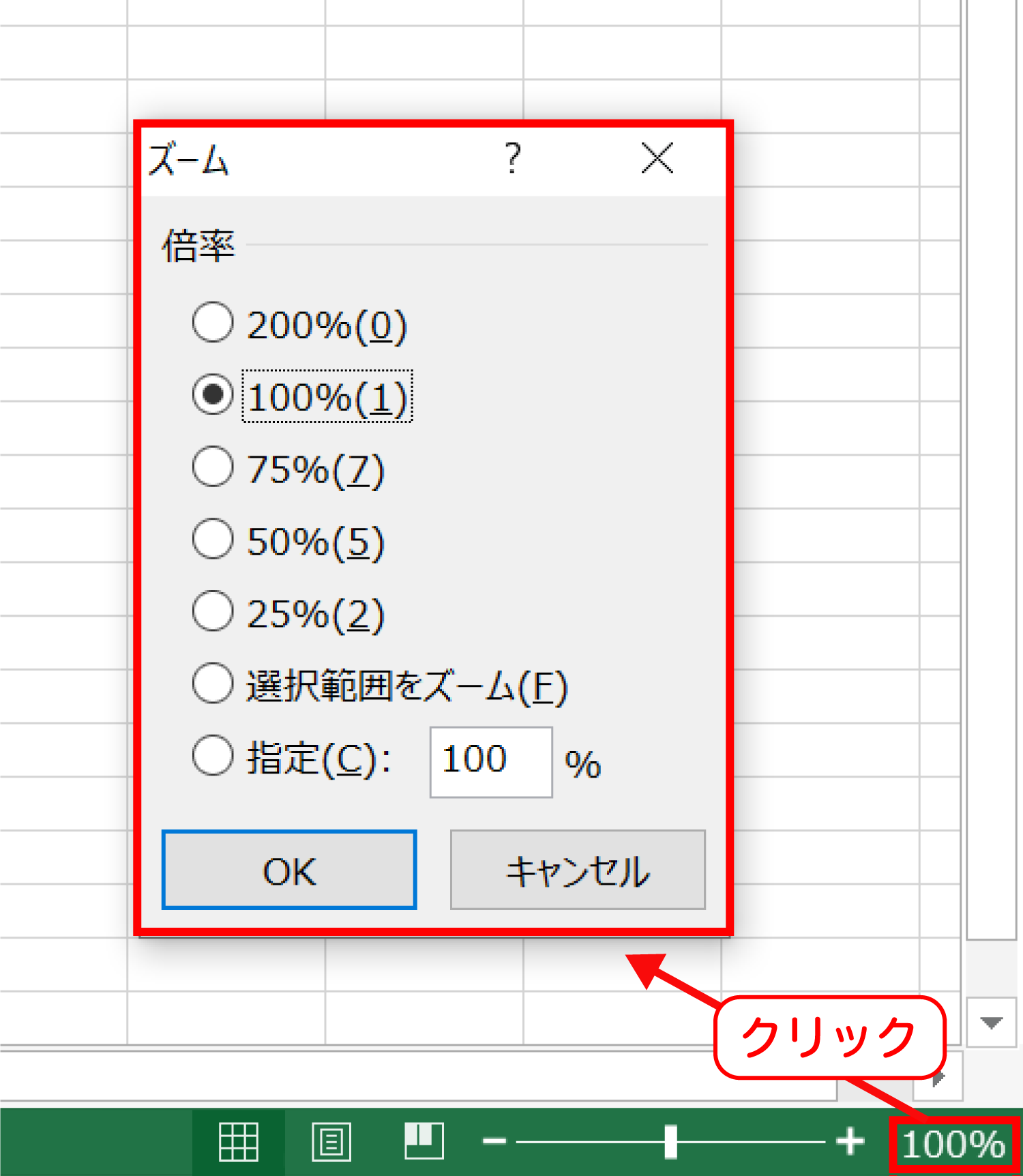 Excelの表示倍率を変更する2