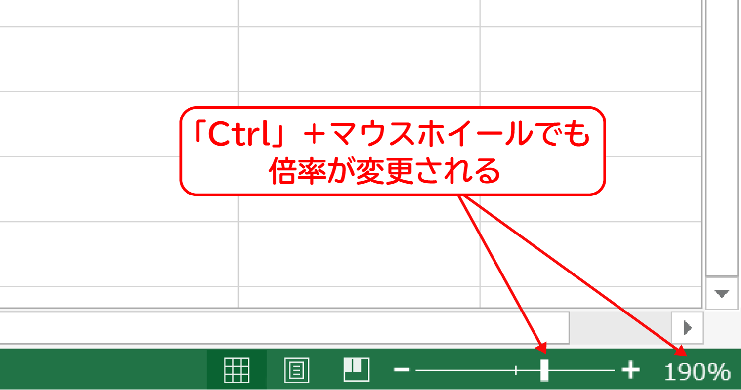 Excelの表示倍率を変更する3