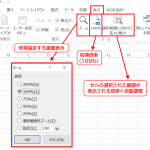 Excelの表示倍率を変更する4