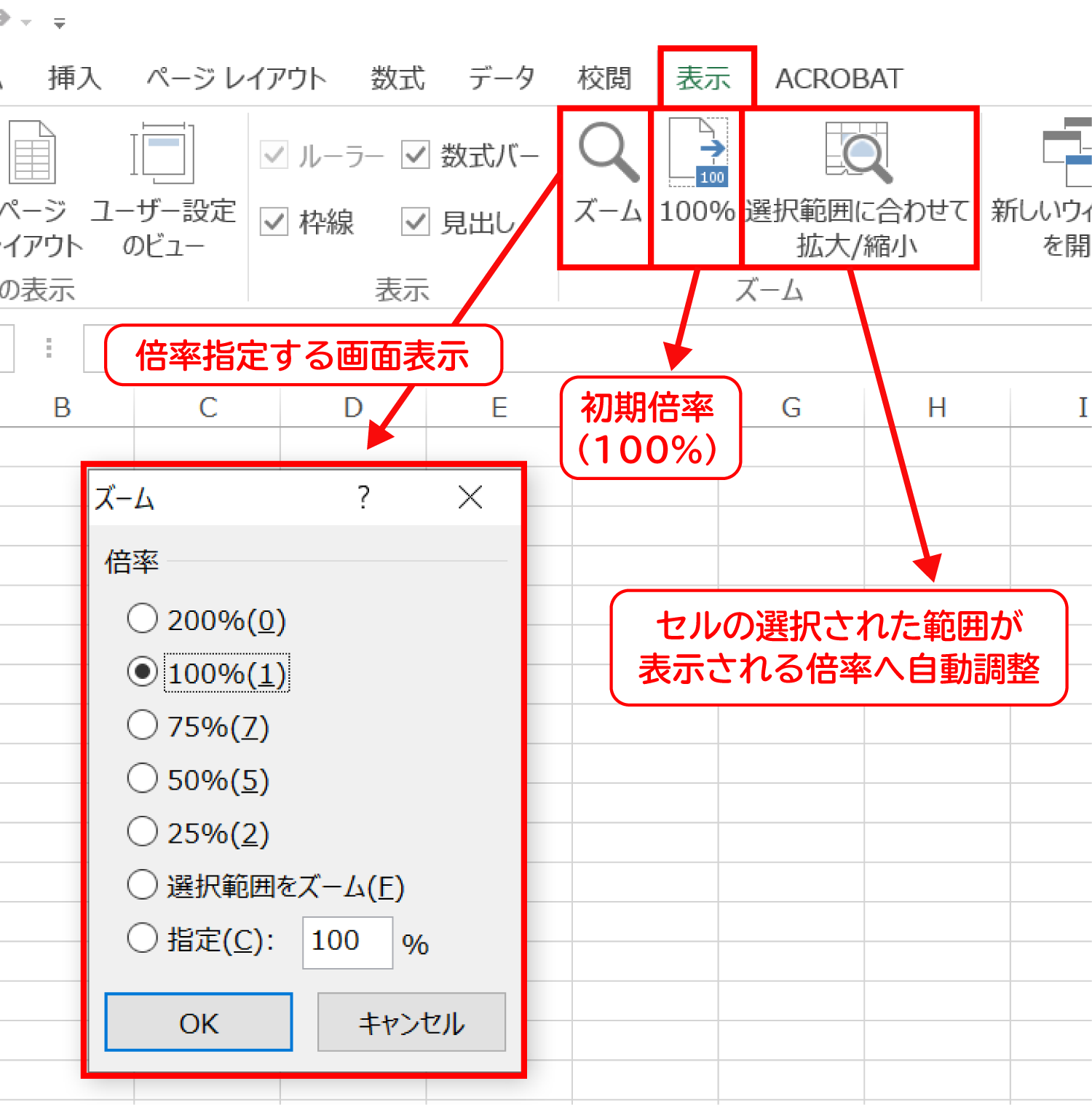 Excelの表示倍率を変更する4