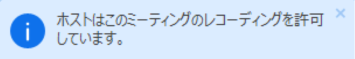 Zoomで参加者に録画を許可する方法4