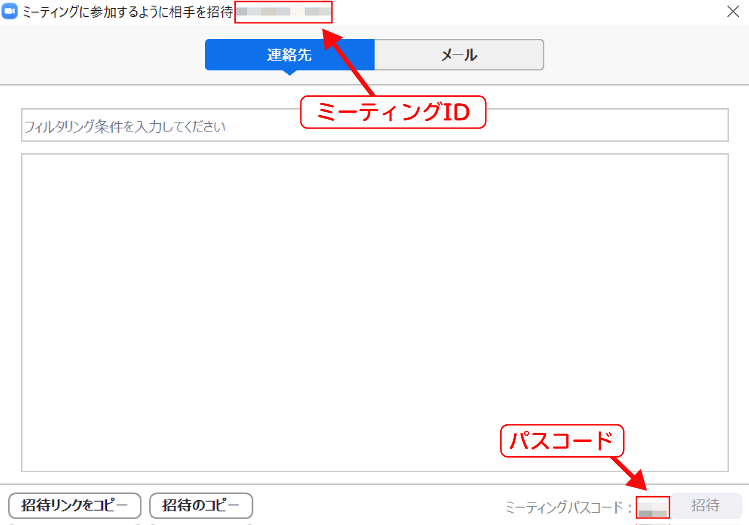 Zoomで開催中の会議に参加者を追加で招待する方法3