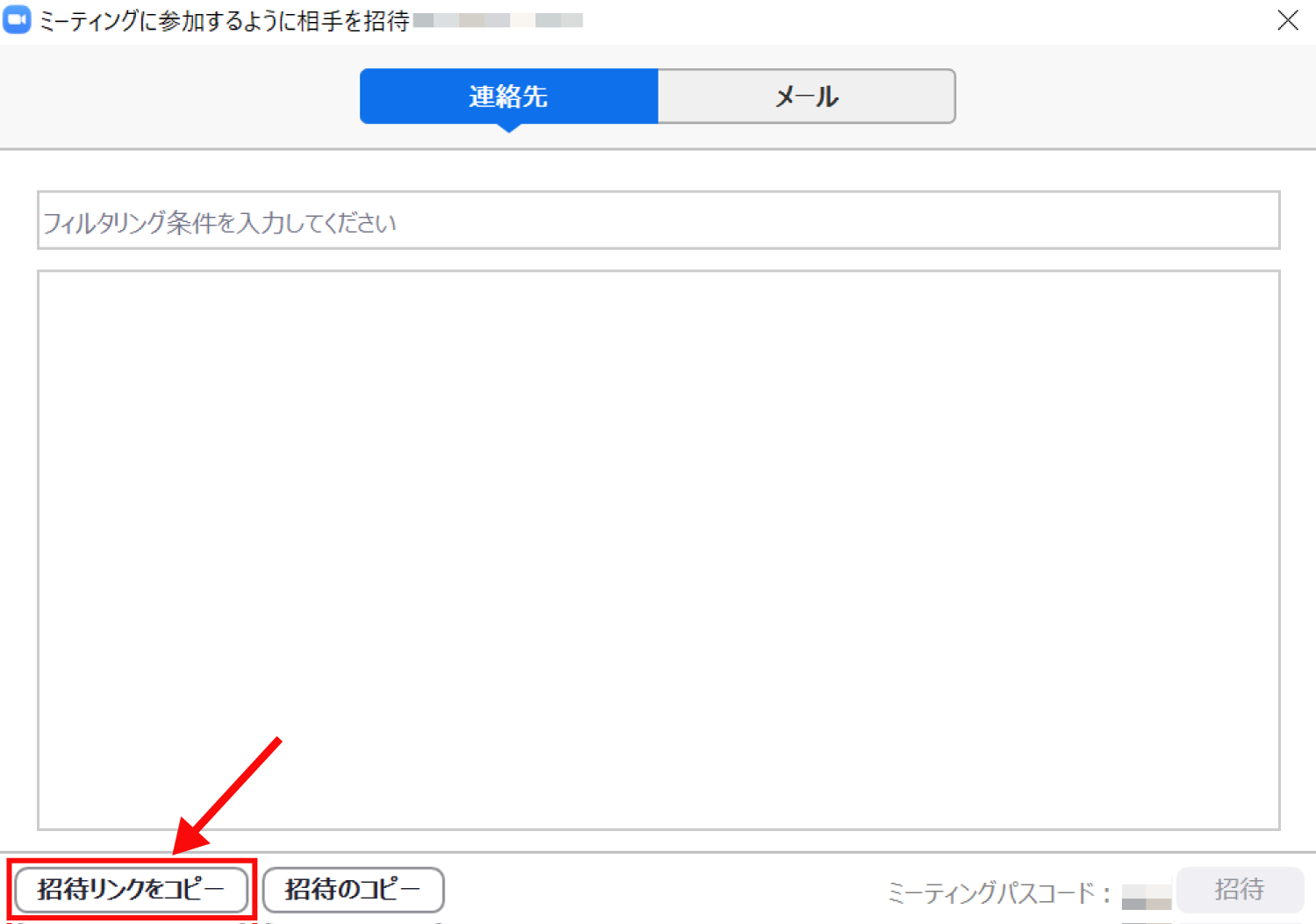 Zoomで開催中の会議に参加者を追加で招待する方法7