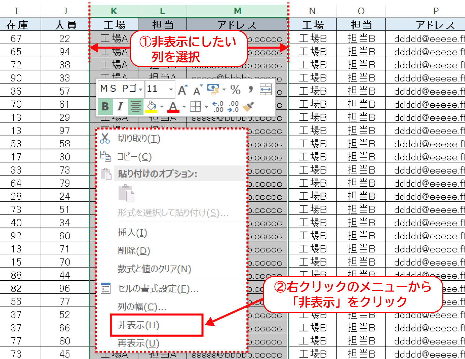 Excelで特定の行や列を非表示にする1