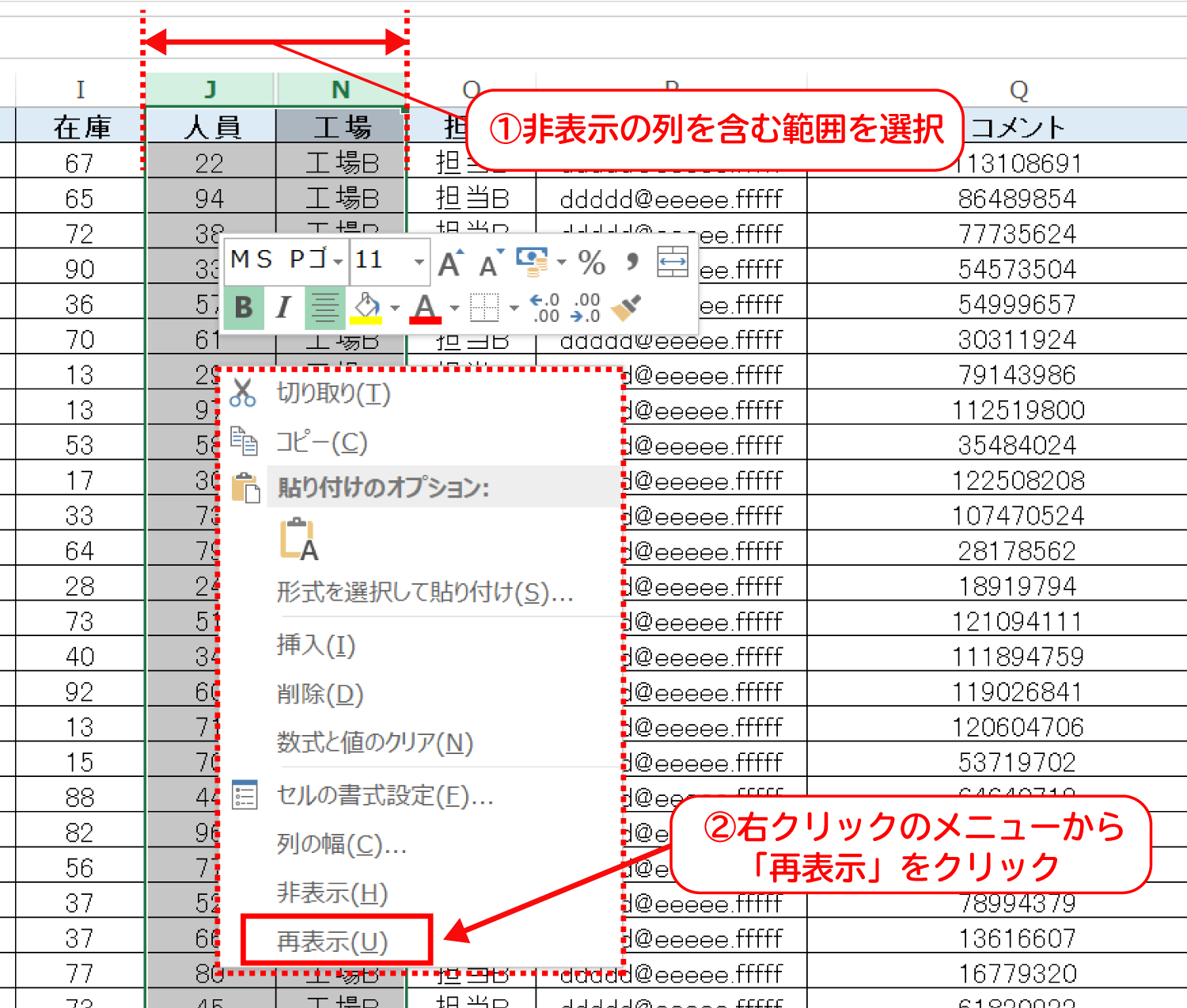 Excelで特定の行や列を非表示にする3