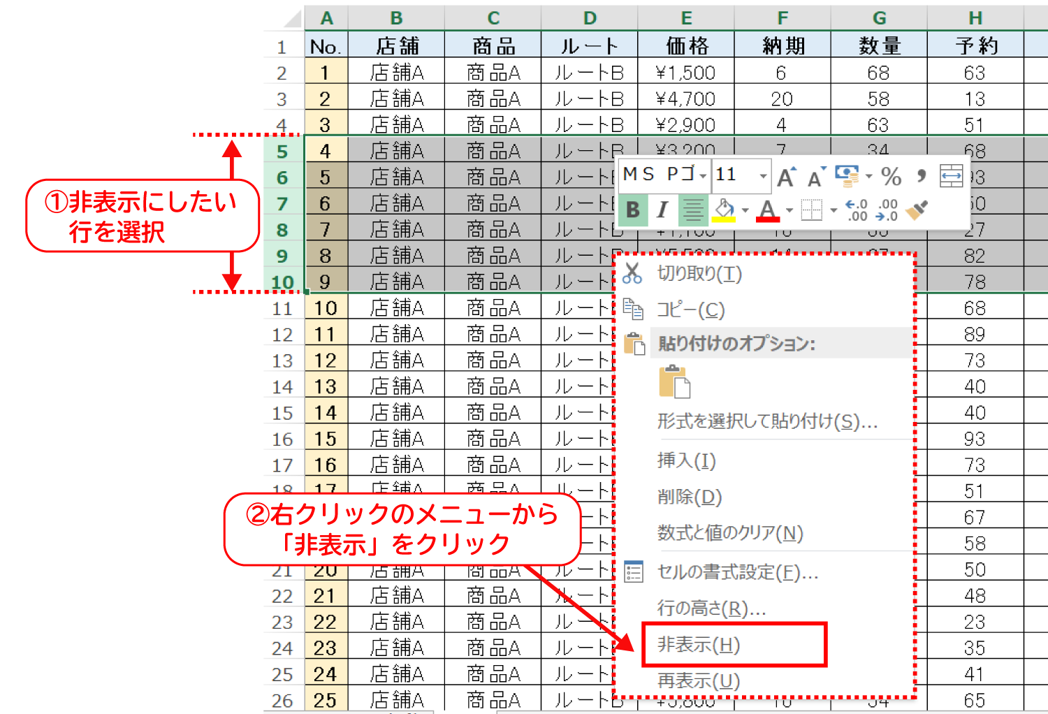 Excelで特定の行や列を非表示にする4