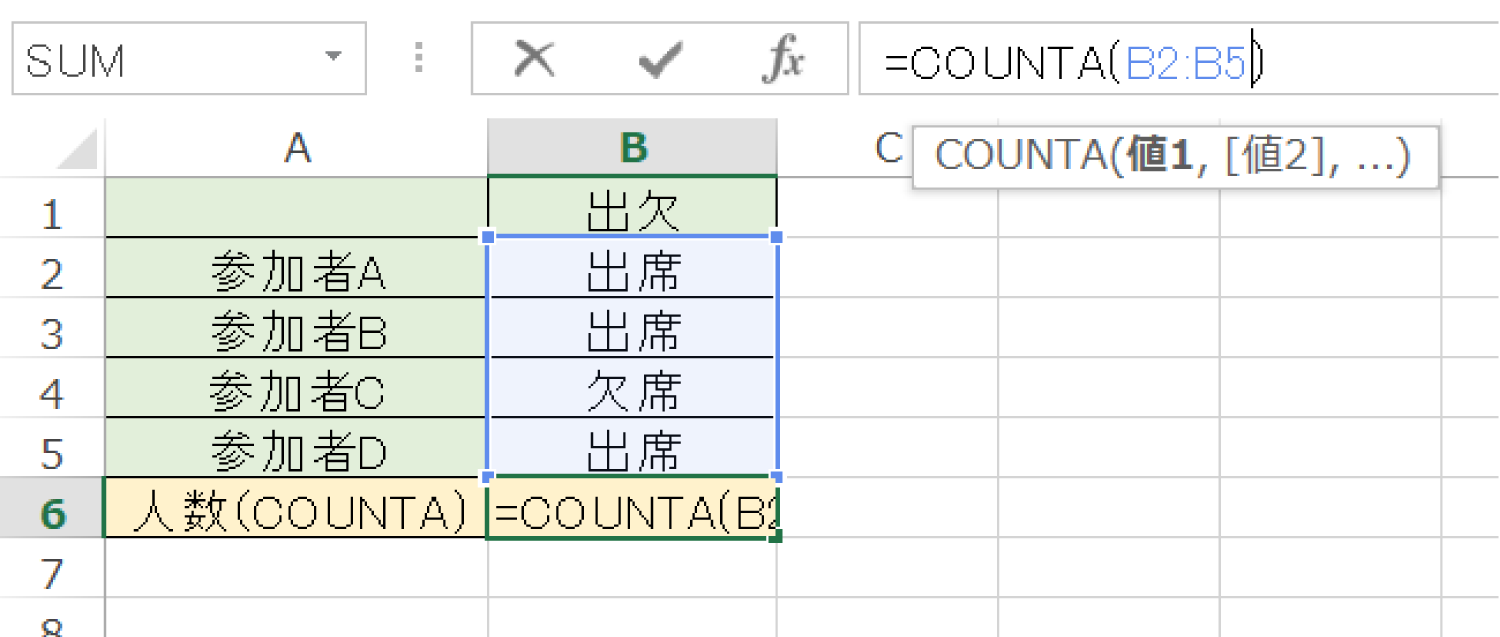 Excelでデータが入力されたセルの個数を数えるCOUNTA関数の使い方2
