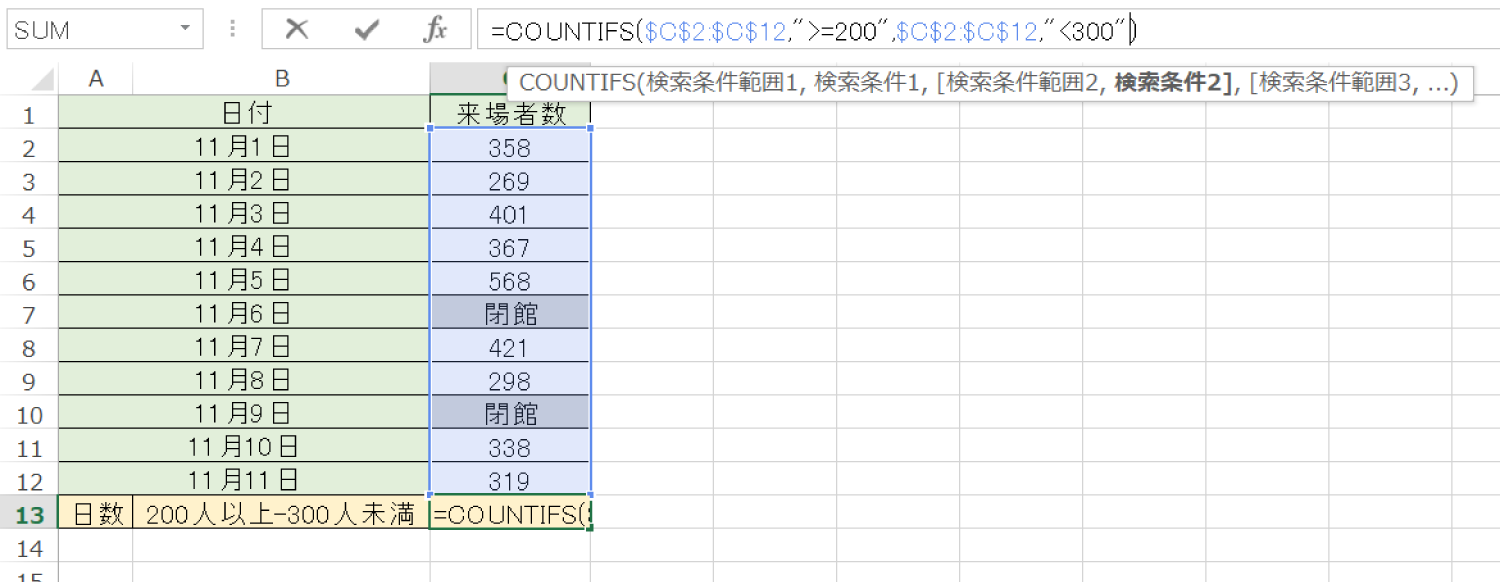 Excelで複数の条件に一致したセルの個数を数えるCOUNTIFS関数の使い方2