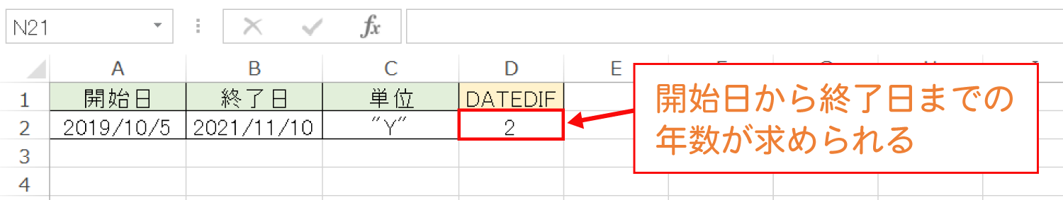 Excelで2つの日付の間の年数・月数を計算するDATEDIF関数の使い方3