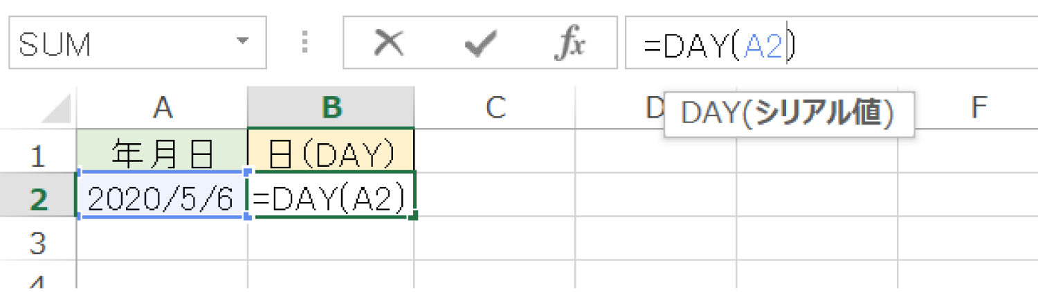 Excelで年月日から「日」だけを取るDAY関数の使い方2