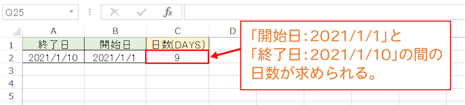 Excelで2つの日付の間の日数を計算するDAYS関数の使い方3