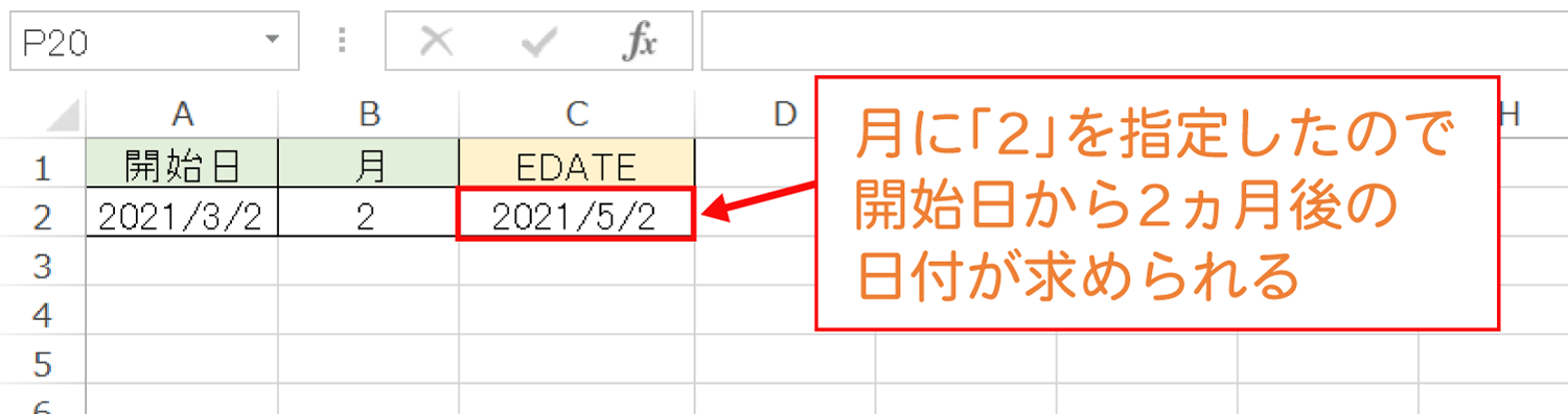 Excelで指定した月だけ前後した日付を求めるEDATE関数の使い方3
