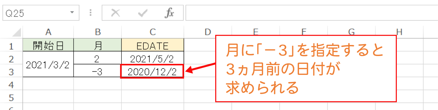 Excelで指定した月だけ前後した日付を求めるEDATE関数の使い方4