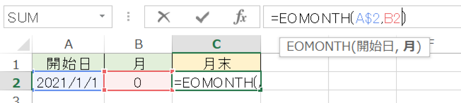 Excelで月末を求めるEOMONTH関数の使い方2