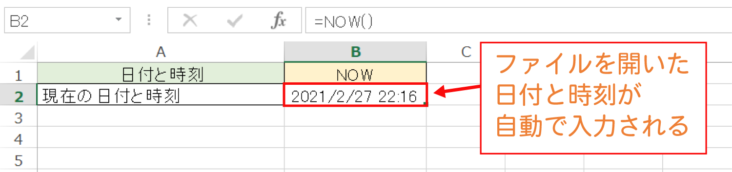 Excelで現在の日時を自動入力するNOW関数の使い方3