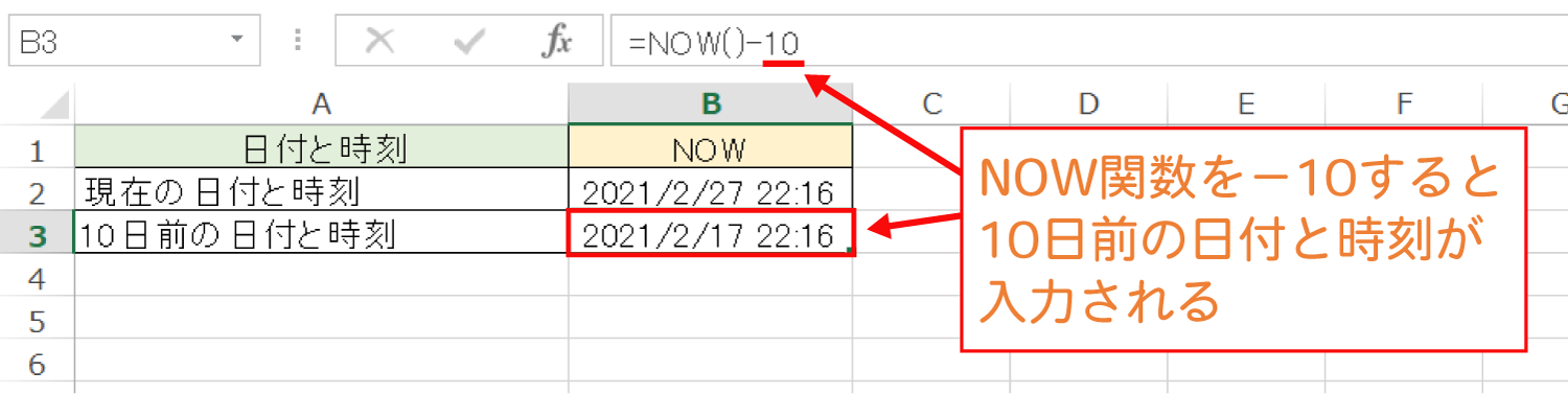 Excelで現在の日時を自動入力するNOW関数の使い方4