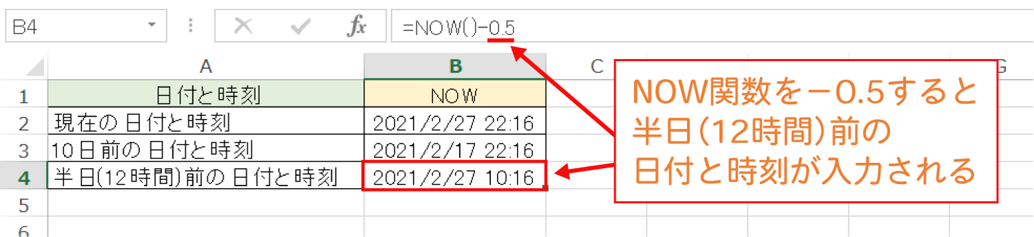 Excelで現在の日時を自動入力するNOW関数の使い方5