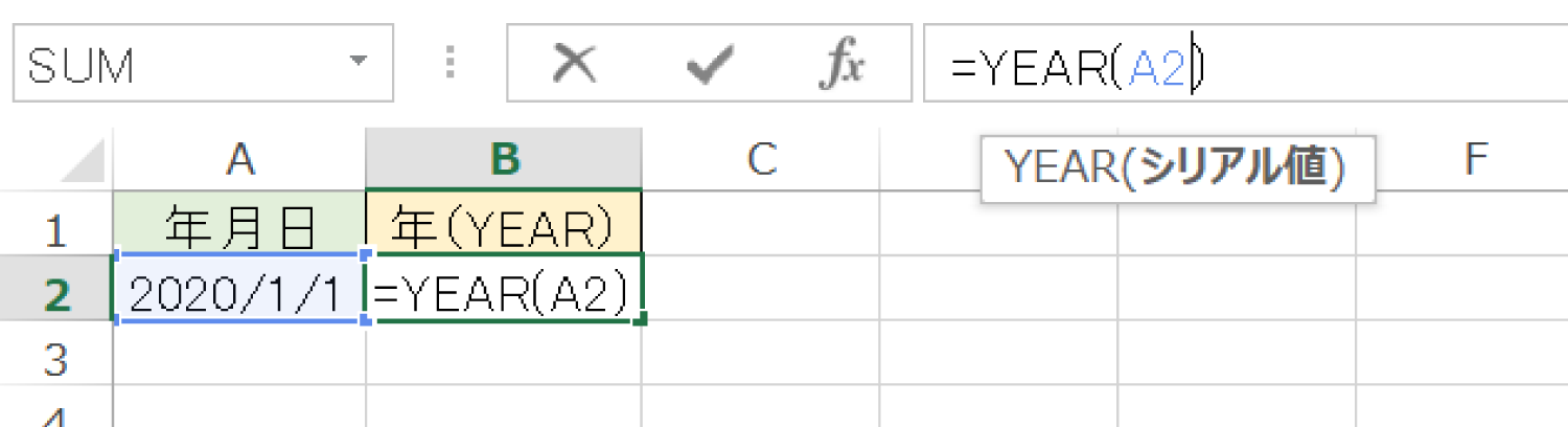 Excelで年月日から「年」だけを取るYEAR関数の使い方2