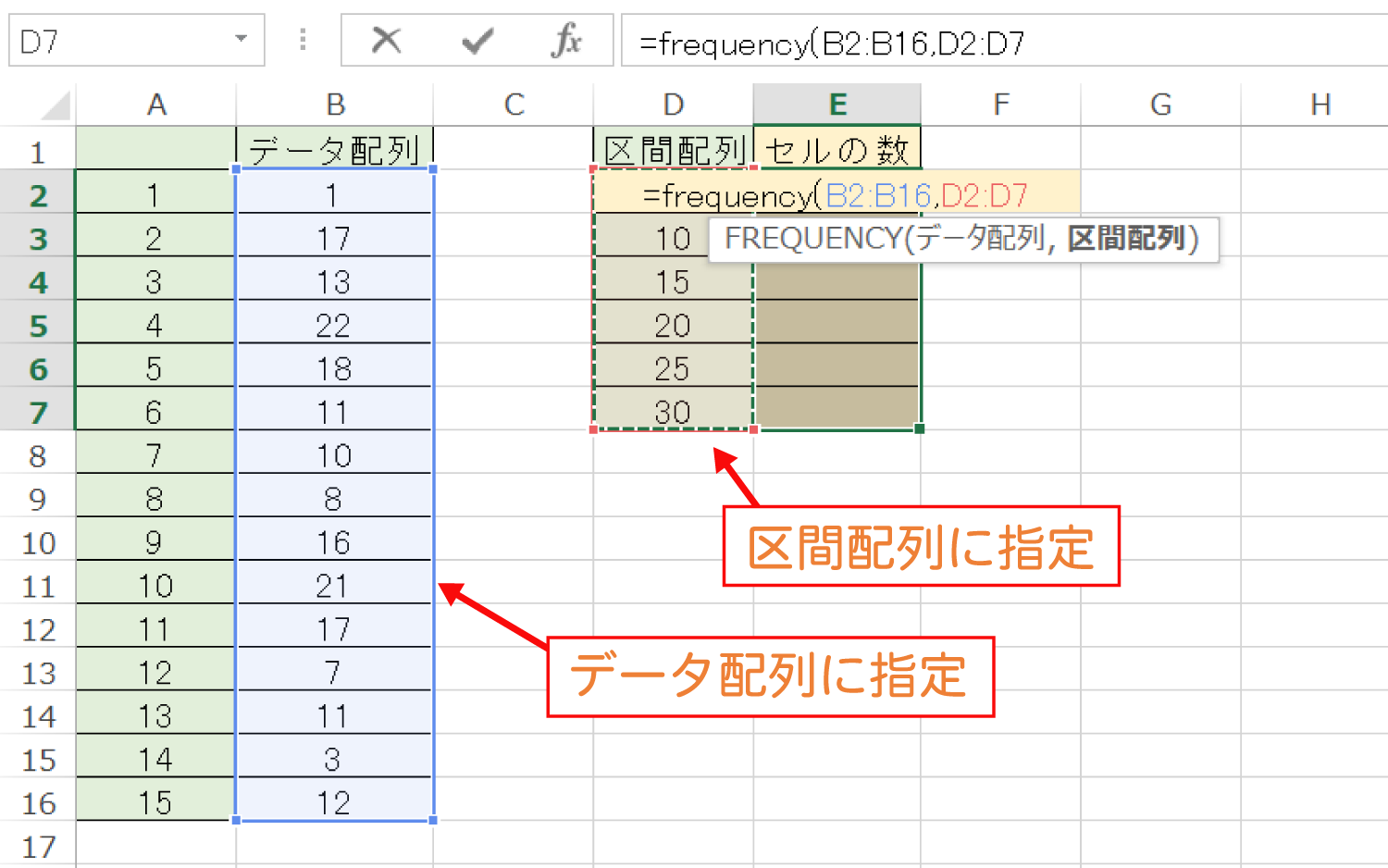 Excelで指定した区間内のセルを数えるFREQUENCY関数の使い方6