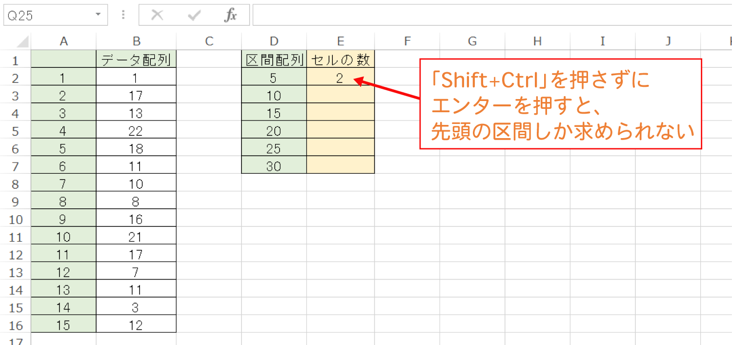 Excelで指定した区間内のセルを数えるFREQUENCY関数の使い方8