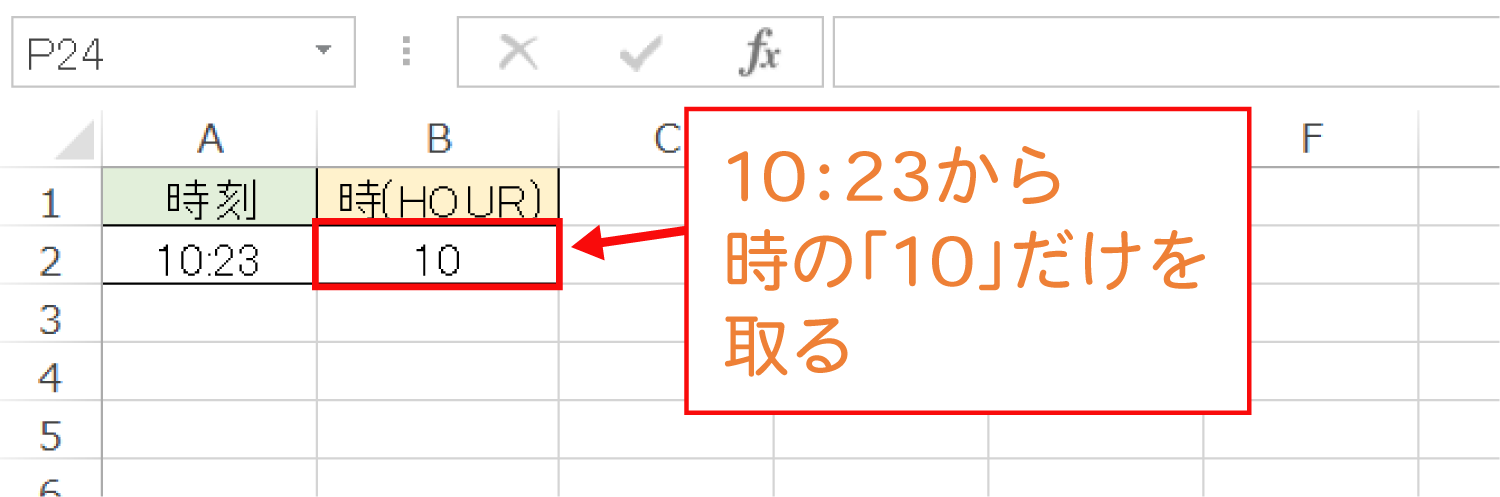 Excelで時刻から「時」だけを取るHOUR関数の使い方3