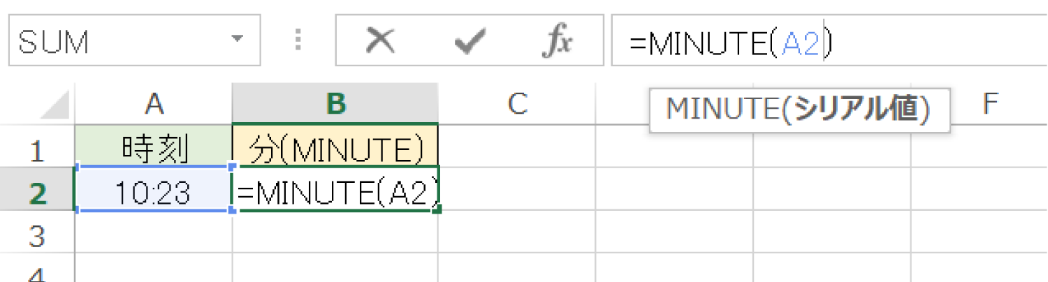 Excelで時刻から「分」だけを取るMINUTE関数の使い方2