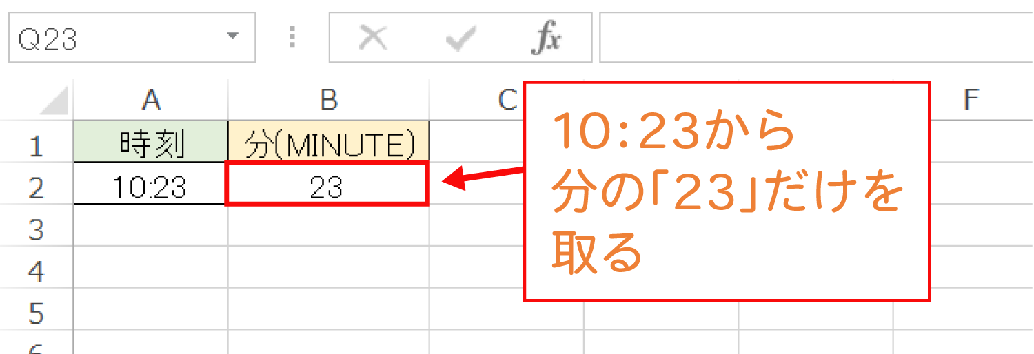 Excelで時刻から「分」だけを取るMINUTE関数の使い方3