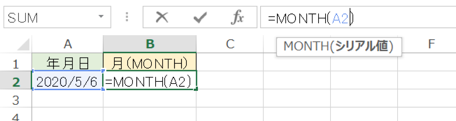 Excelで年月日から「月」だけを取るMONTH関数の使い方2