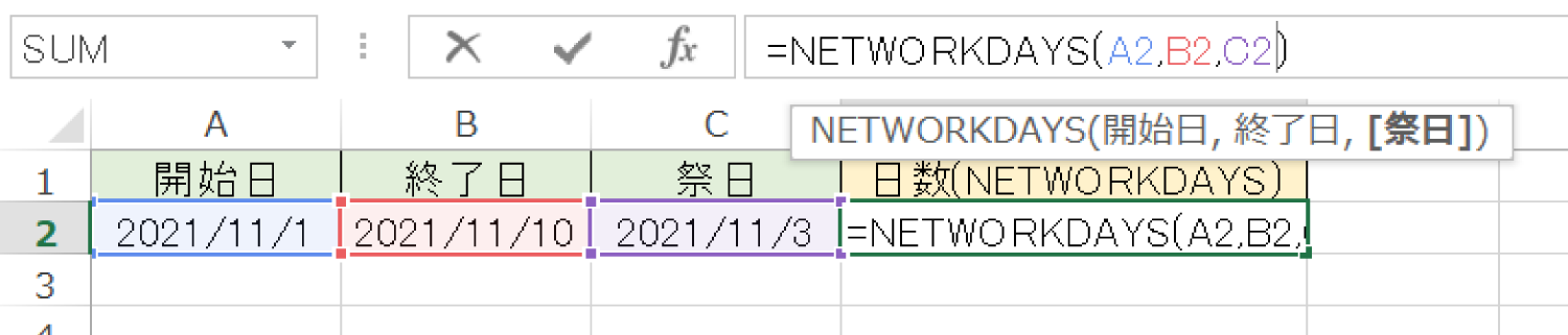 Excelで土日・祭日を除いて、2つの日付の日数を計算するNETWORKDAYS関数の使い方2