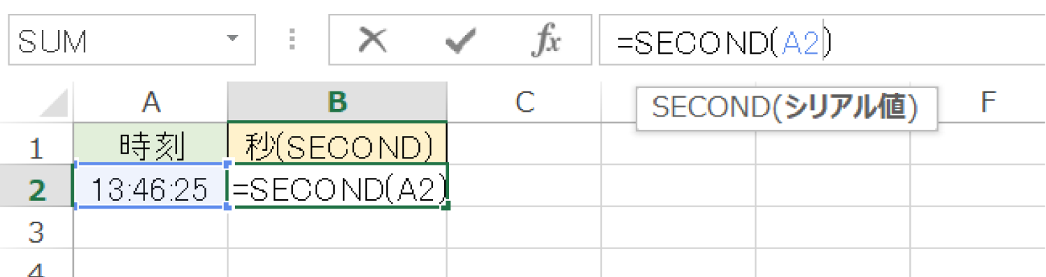 Excelで時刻から「秒」だけを取るSECOND関数の使い方2