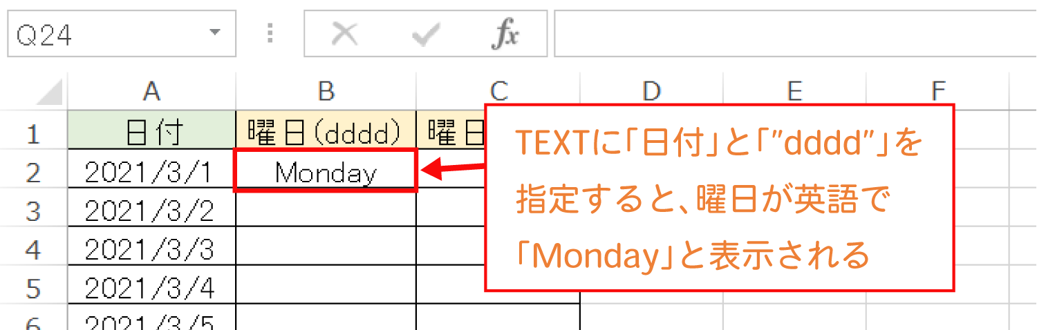 Excelで日付に対応する「曜日」を英語で表示するTEXT関数（曜日：英語）の使い方3