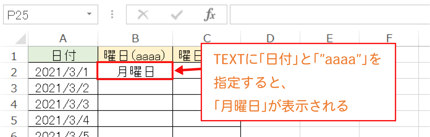 Excelで日付に対応する「曜日」を表示するTEXT関数（曜日）の使い方3