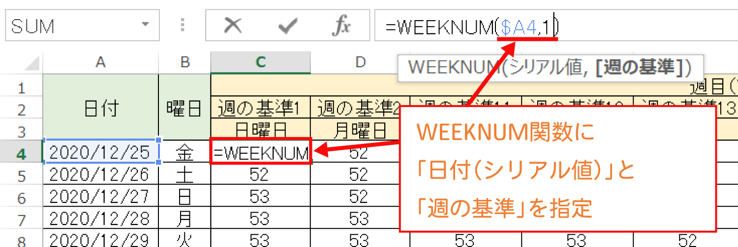 Excelで日付がその年の「第何週目」かを計算するWEEKNUM関数の使い方3