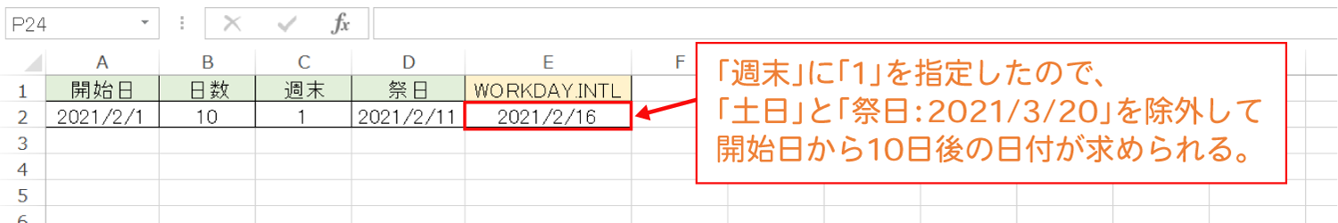 Excelで特定の曜日・祭日を除いて、指定した日数だけ後の日付を求めるWORKDAY.INTL関数の使い方3