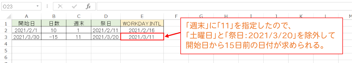 Excelで特定の曜日・祭日を除いて、指定した日数だけ後の日付を求めるWORKDAY.INTL関数の使い方4