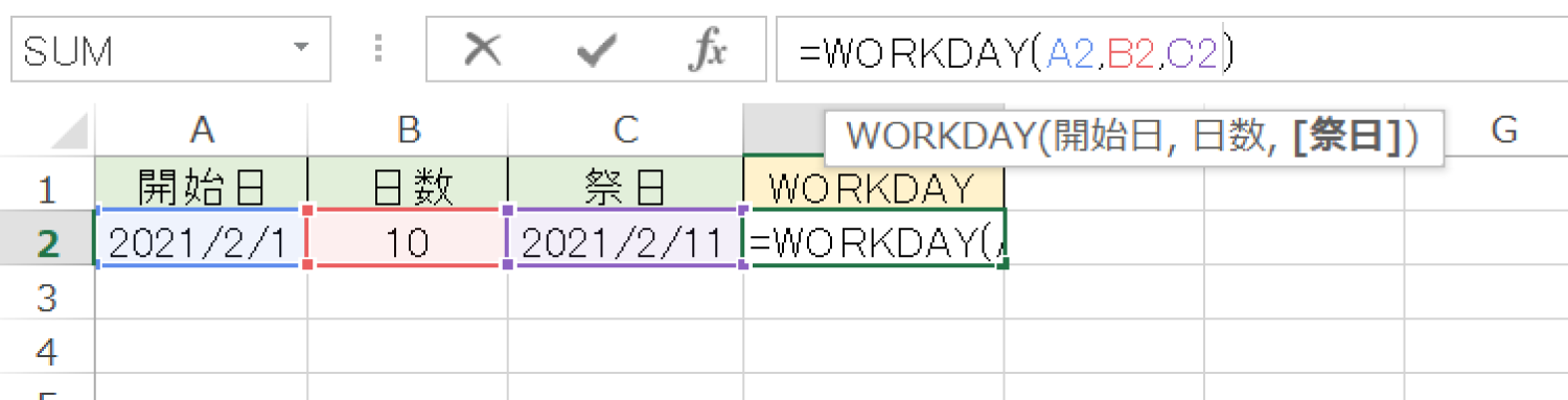 Excelで土日と指定日を除外して、指定した日数だけ後の日付を求めるWORKDAY関数の使い方2