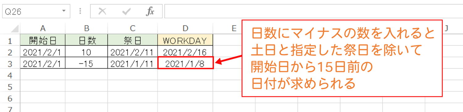 Excelで土日と指定日を除外して、指定した日数だけ後の日付を求めるWORKDAY関数の使い方4
