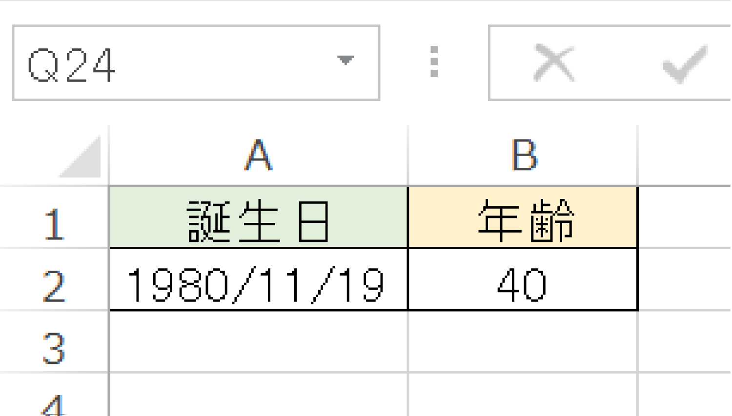 Excelで誕生日から年齢を自動で計算する方法3