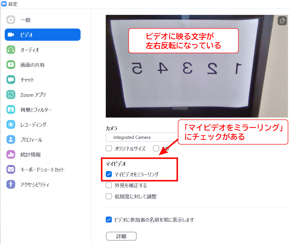 Zoomの使い方 ビデオを左右反転したり90度回転させる方法 Zoomの使い方 ビデオを左右反転したり90度回転させる方法