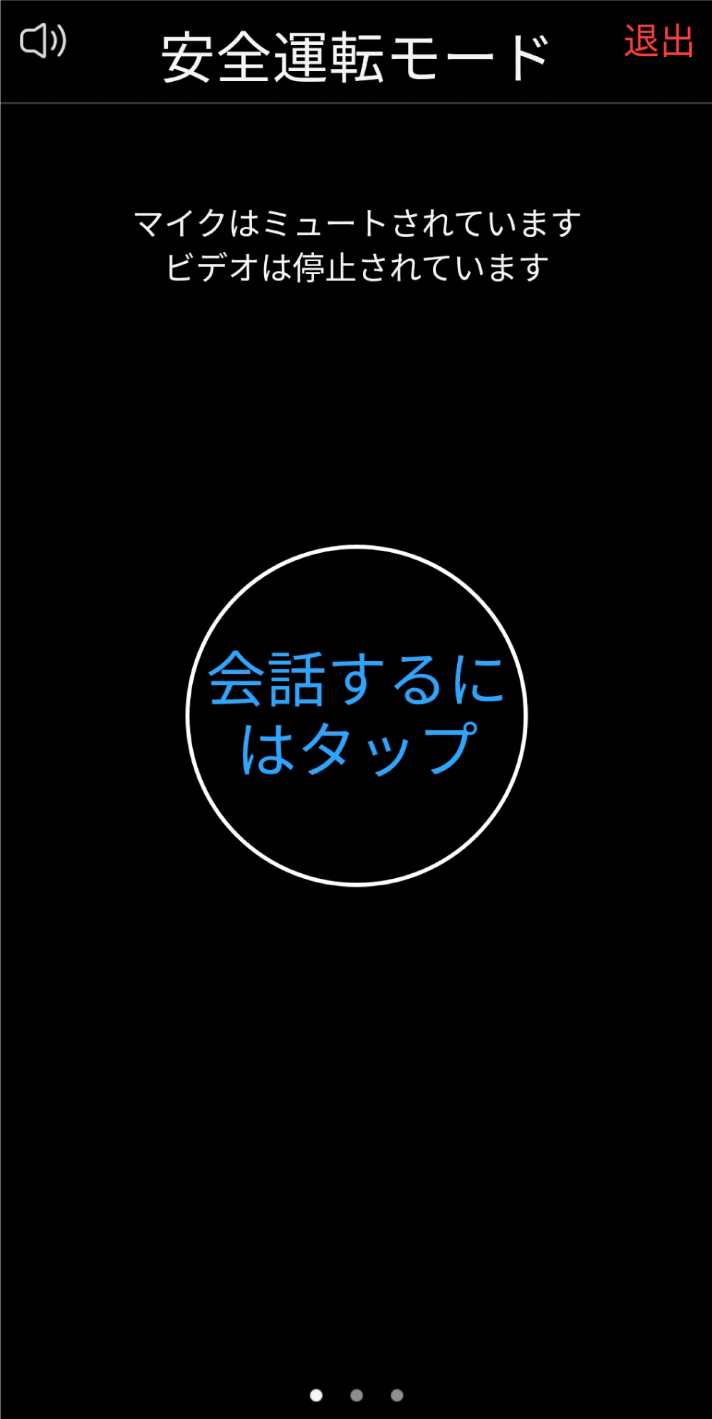 スマホの安全運転モードでZoomに参加する方法2